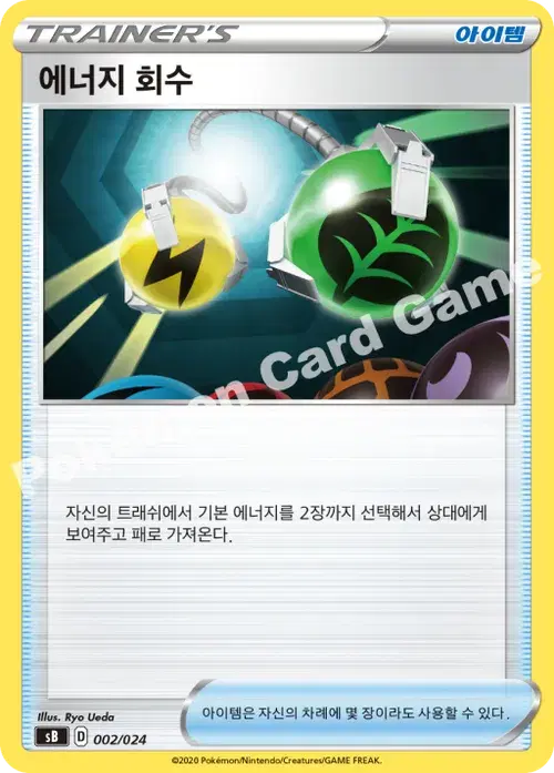 에너지 회수