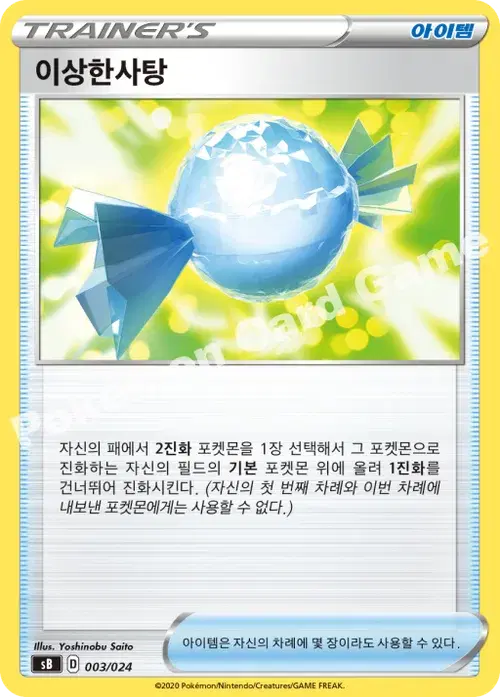 이상한사탕