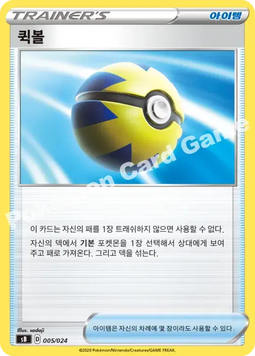 퀵볼