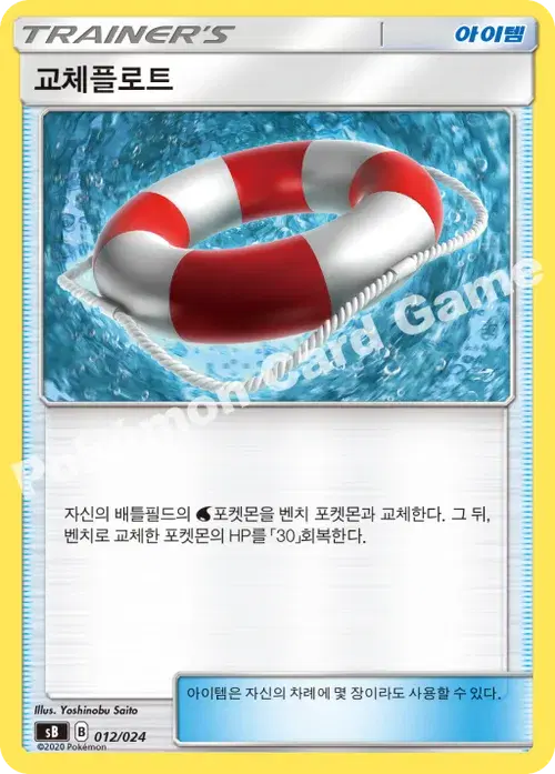교체플로트