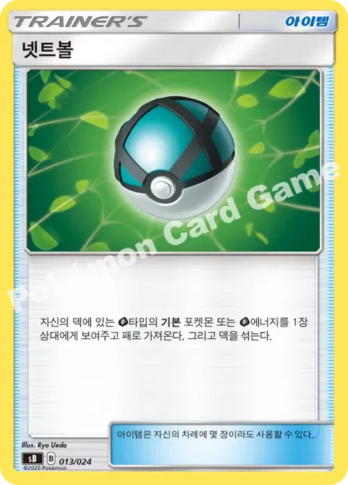 넷트볼