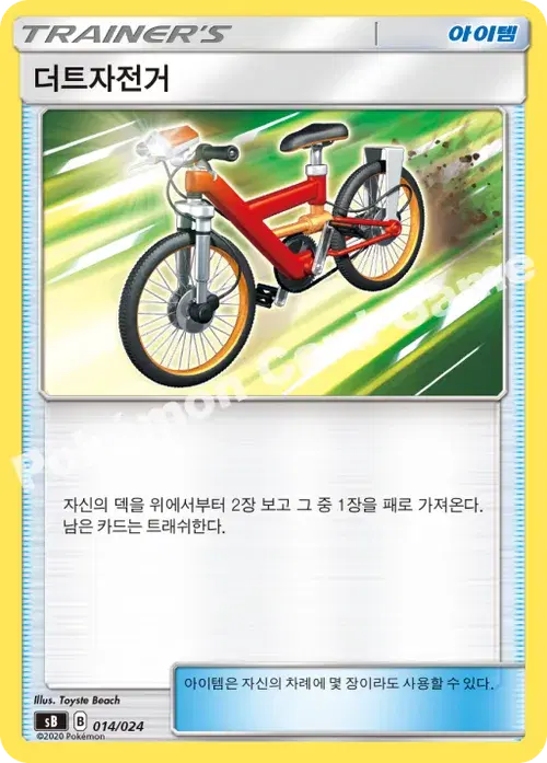 더트자전거