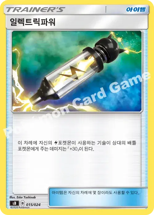 일렉트릭파워