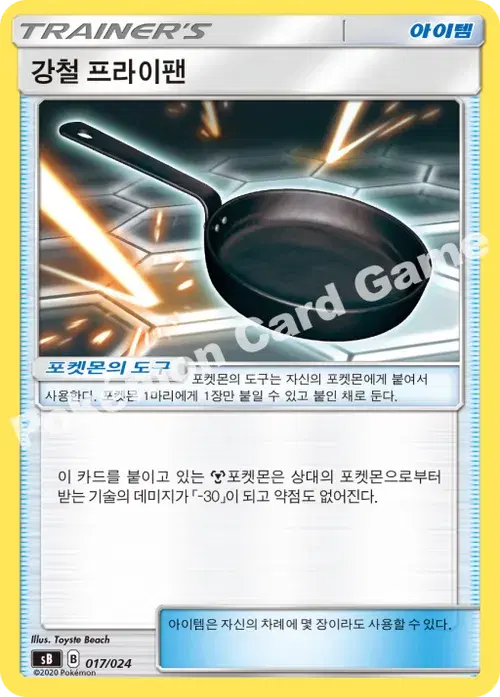 강철 프라이팬
