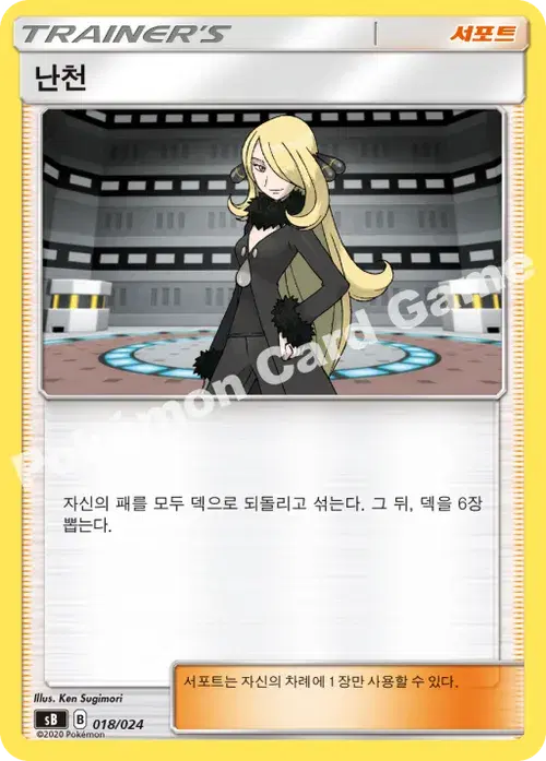 난천