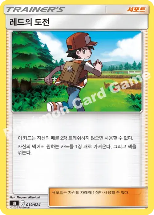 레드의 도전