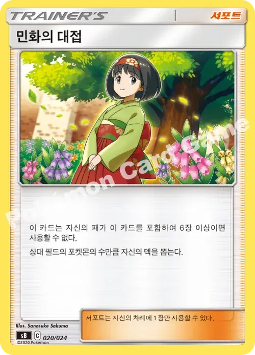 민화의 대접