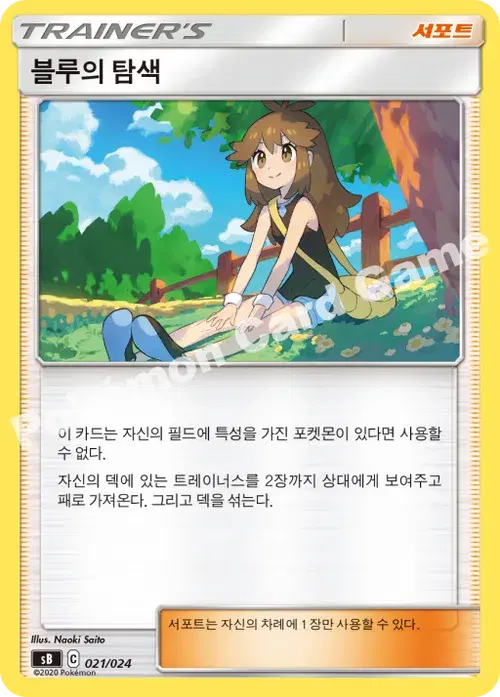 블루의 탐색