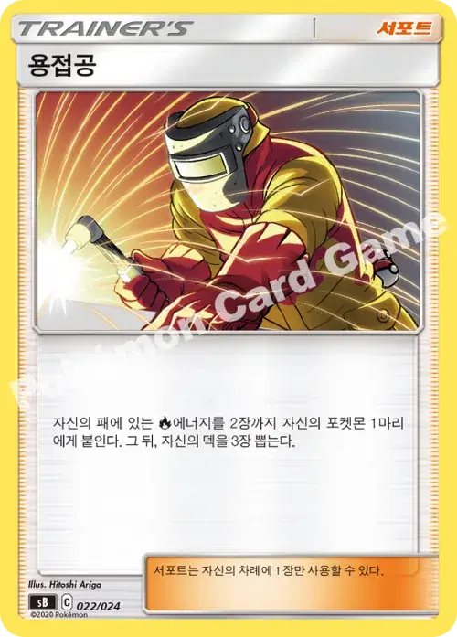 용접공