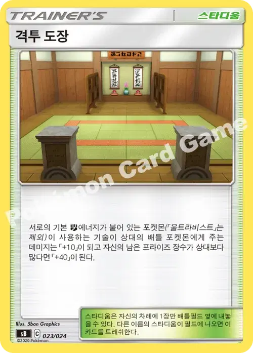 격투 도장