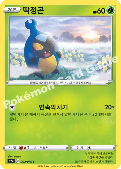 딱정곤