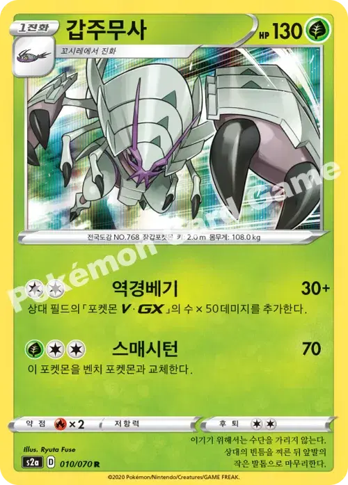 갑주무사