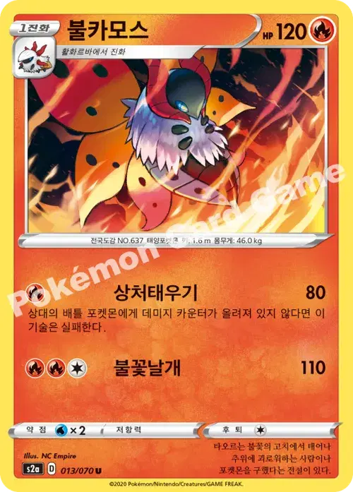 불카모스