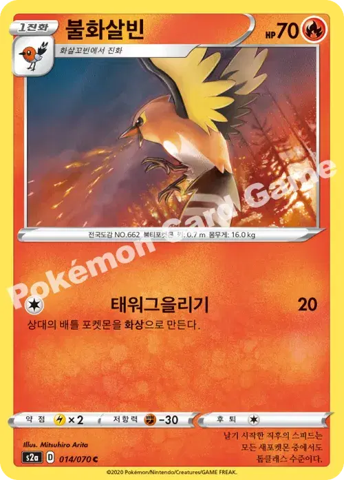 불화살빈