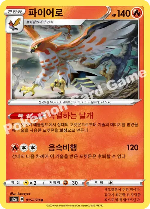 파이어로