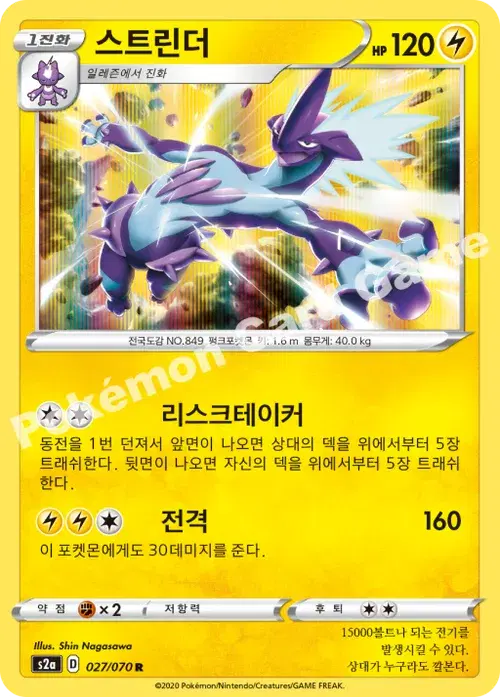 스트린더