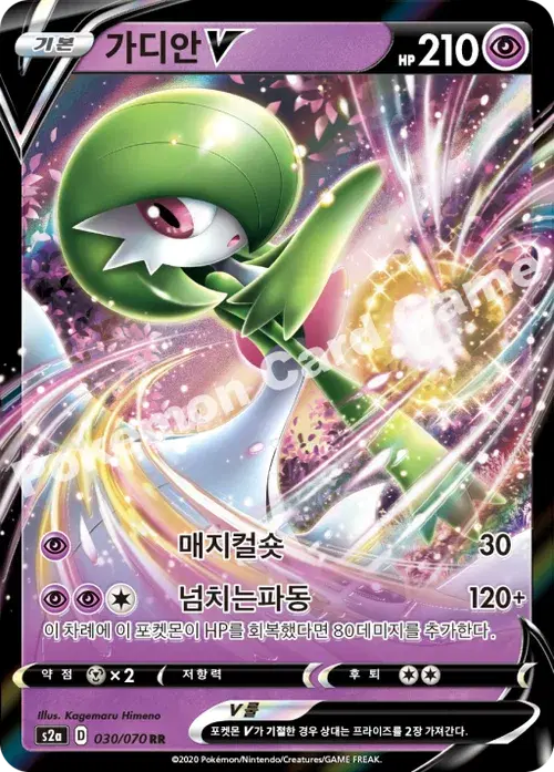 가디안 V