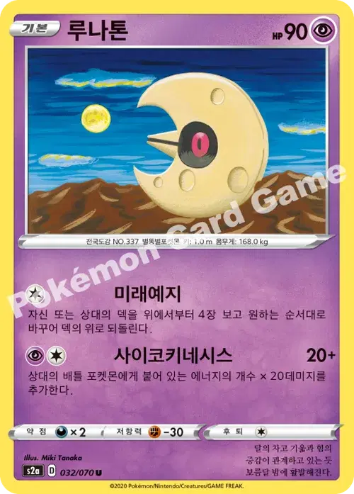 루나톤