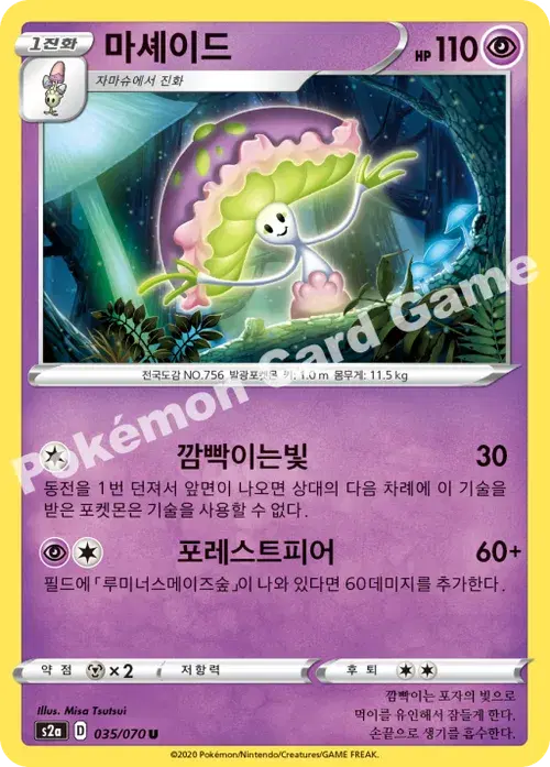 마셰이드