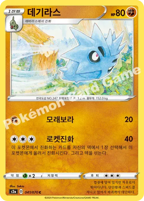 데기라스