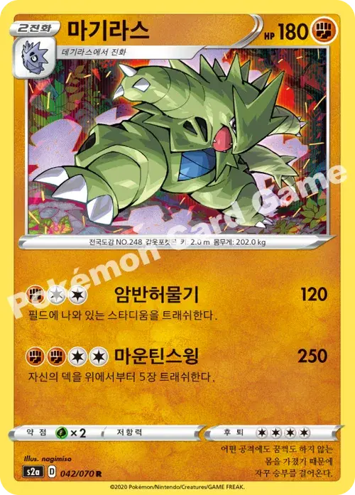 마기라스