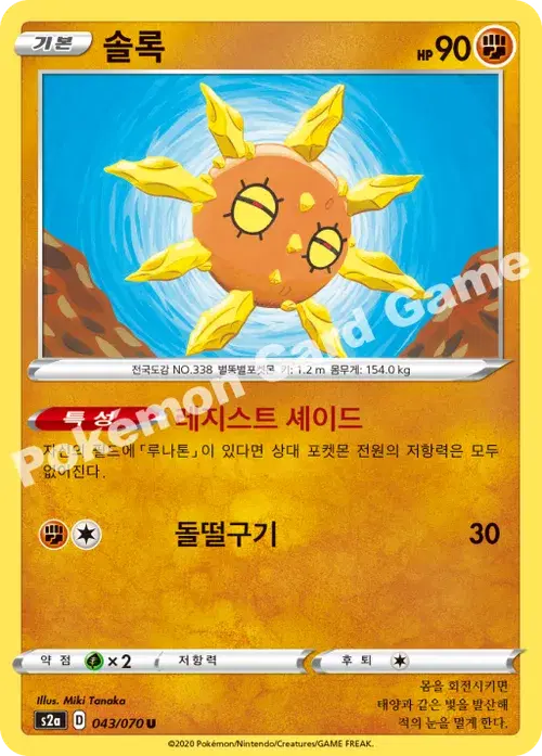 솔록