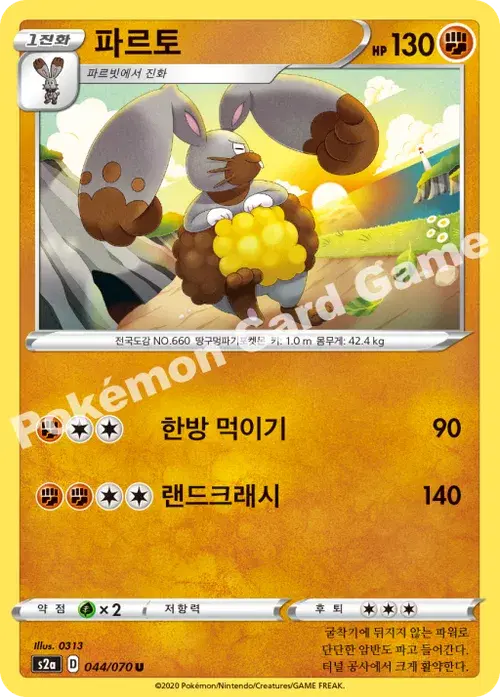 파르토