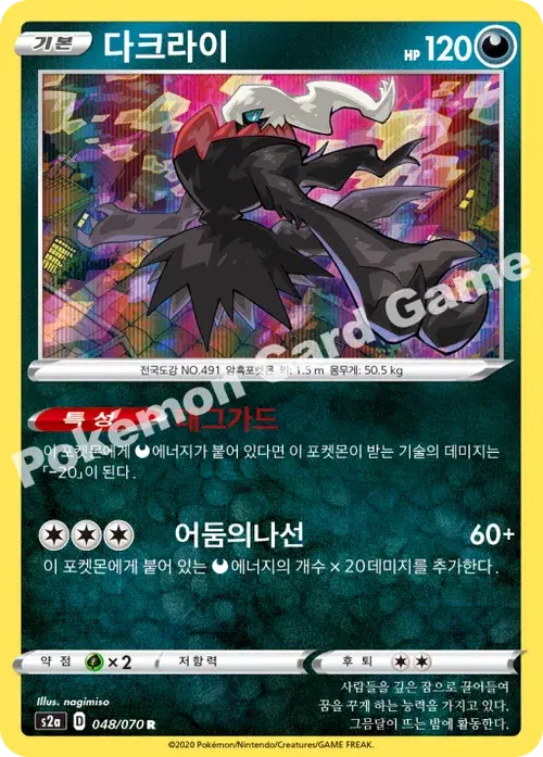 다크라이