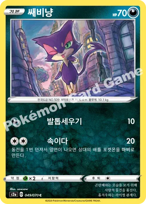 쌔비냥