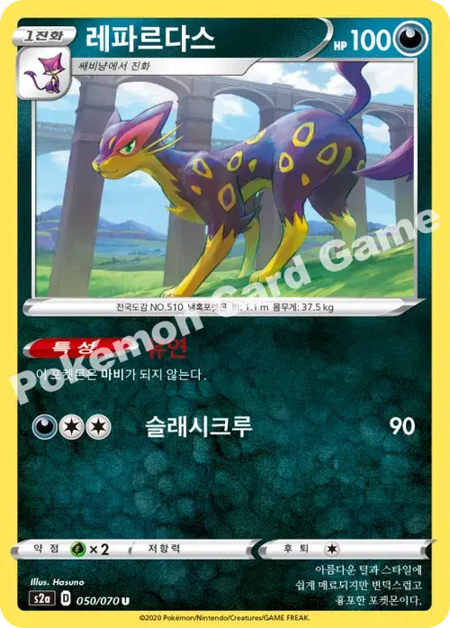 레파르다스