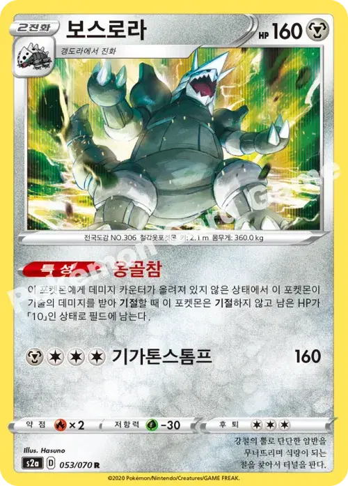 보스로라