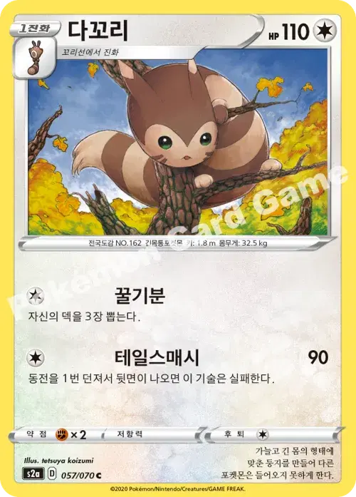 다꼬리