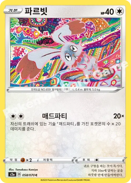 파르빗