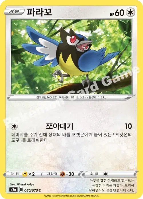 파라꼬