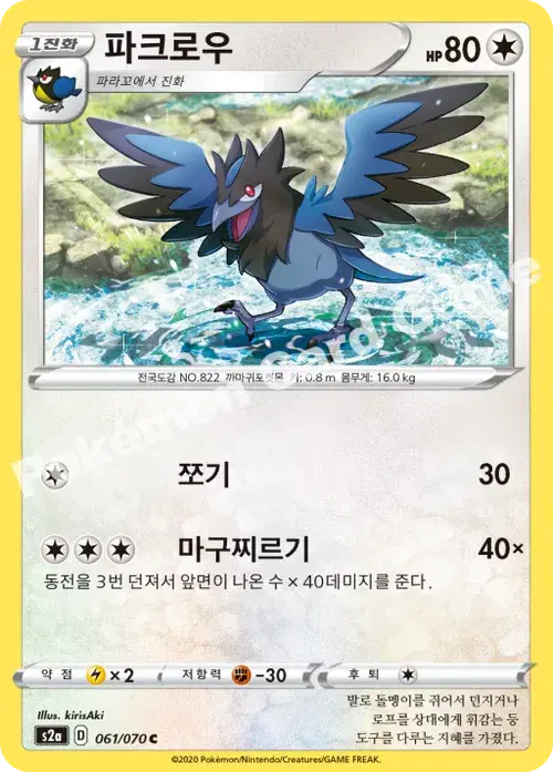 파크로우