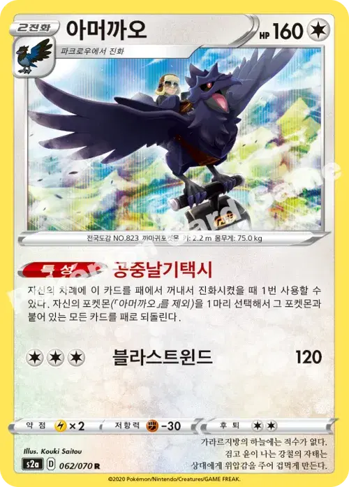 아머까오
