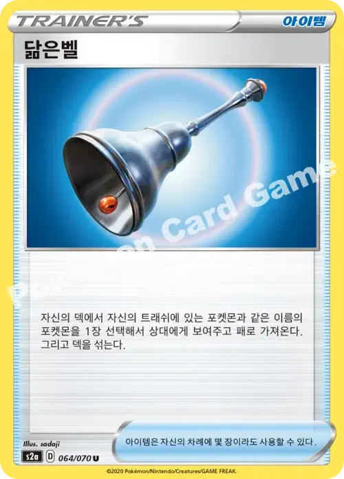 닮은벨
