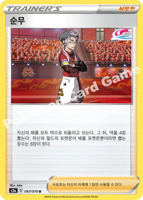 순무