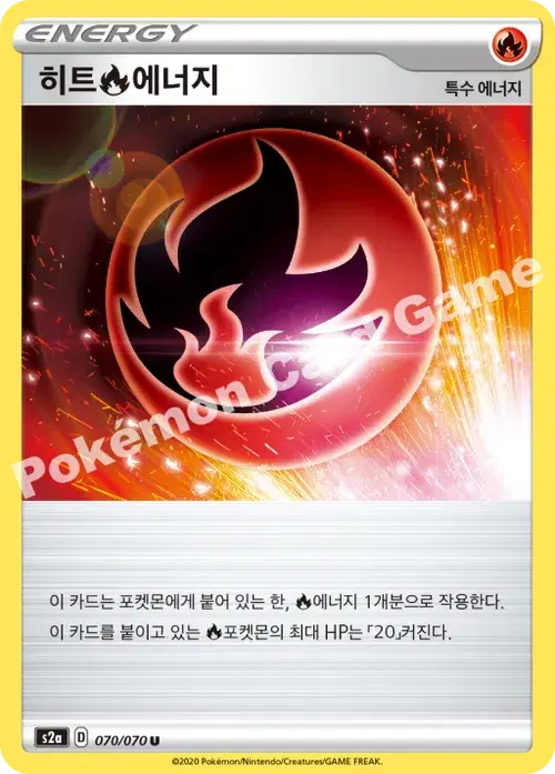 히트 불꽃 에너지
