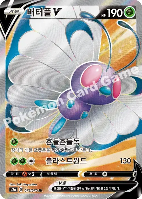 버터플 V