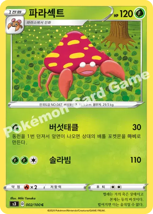 파라섹트