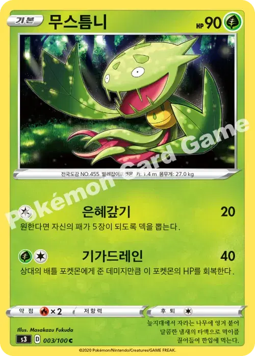무스틈니
