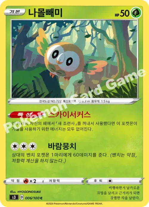 나몰빼미