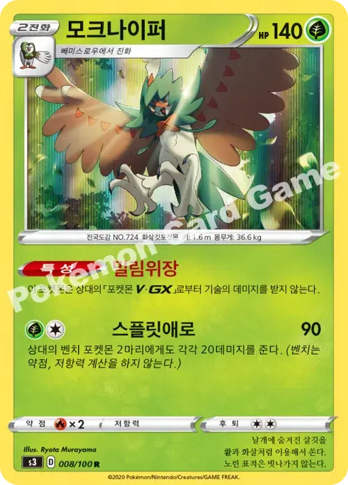 모크나이퍼