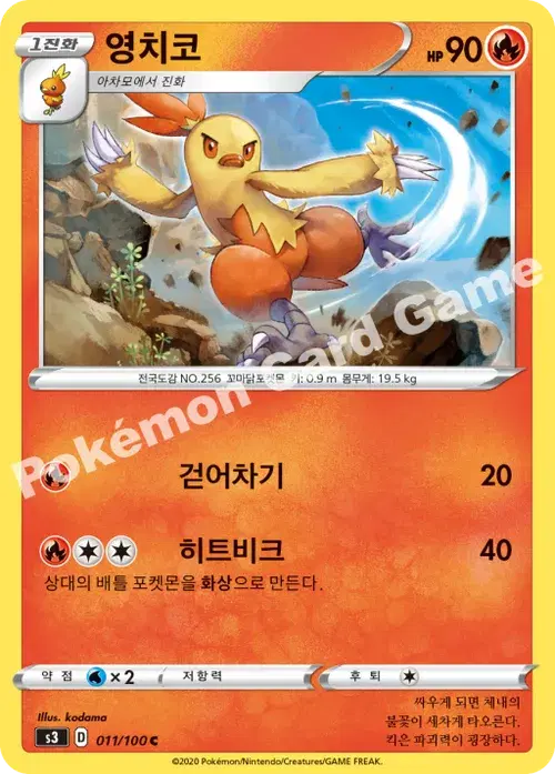 영치코