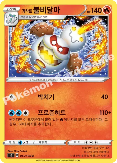 가라르 불비달마