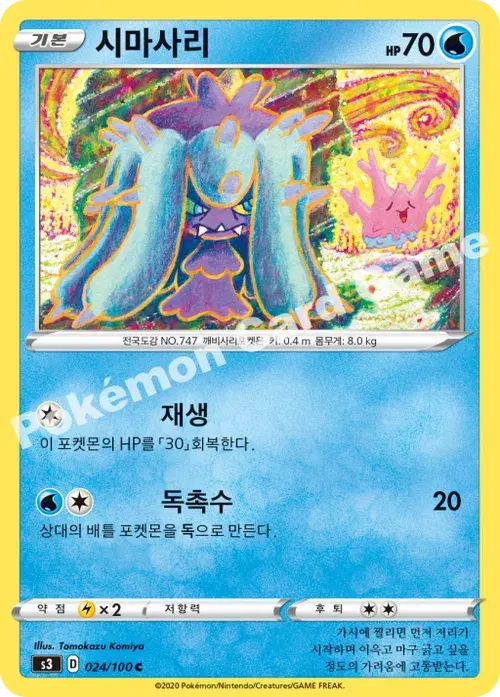 시마사리