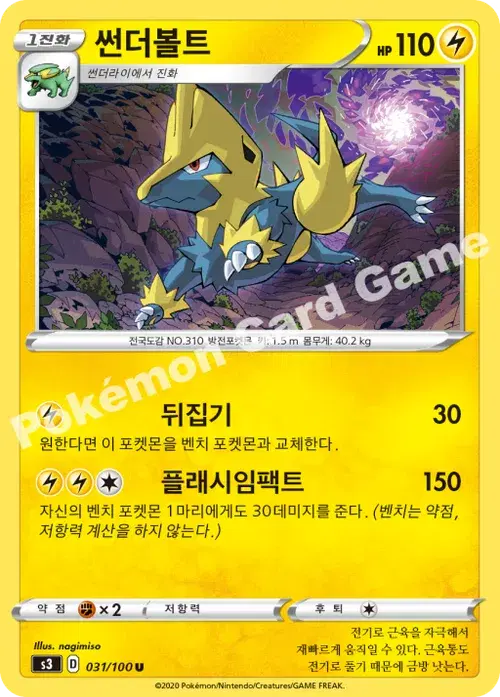 썬더볼트