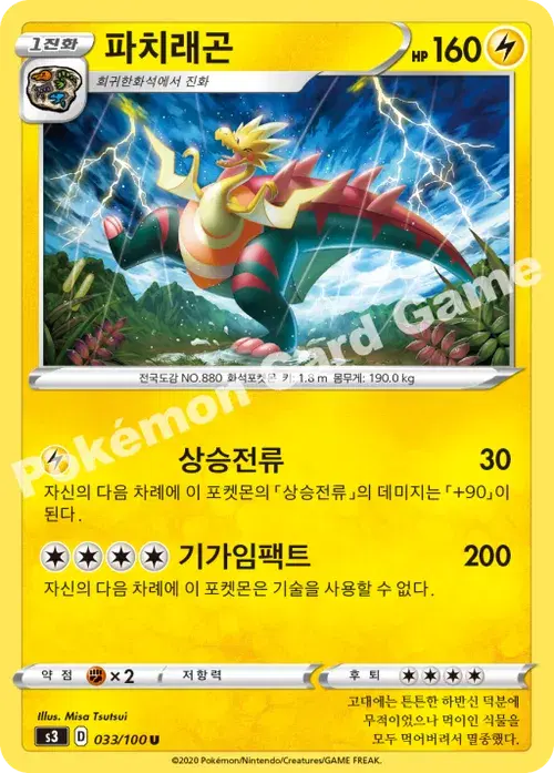 파치래곤