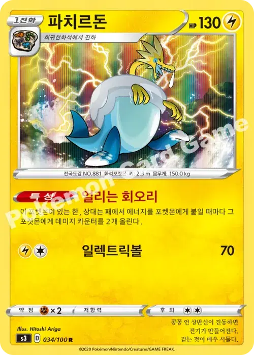 파치르돈
